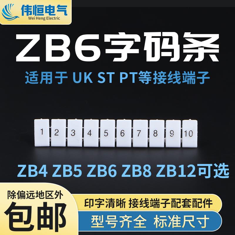 标记条ZB4/5/6/8/10/12 UK接线端子UK2.5B号码标记条印字5N10N16N
