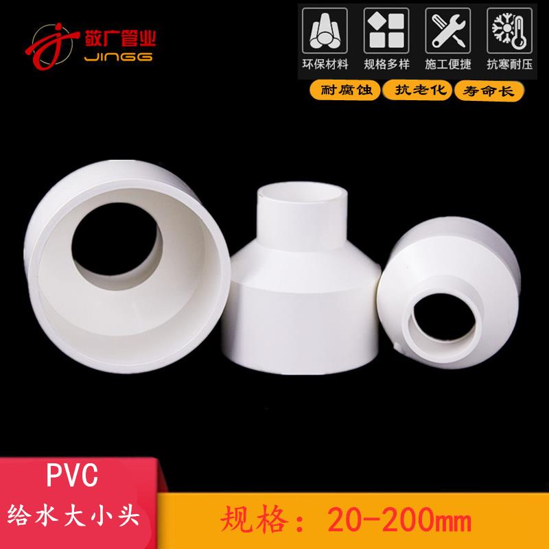 PVC给水管配件25异变径直接通20大小头32 40 50 63 75 90 110 160