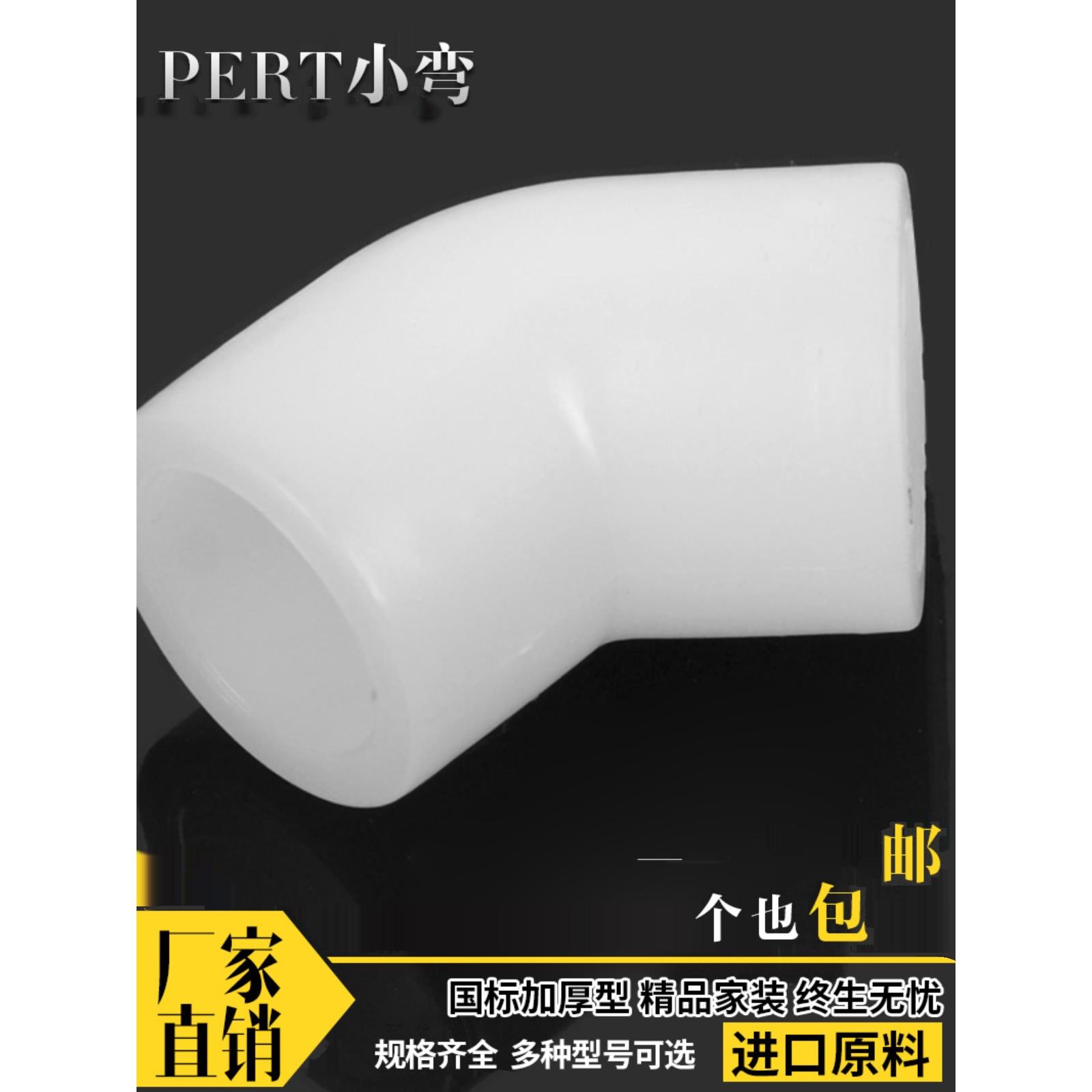 Pert弯头Pert小弯头45度4分钟6分钟1英寸弯头地暖20 25 32Pert管