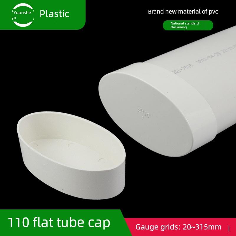 110扁管管帽pvc外堵移位器扁管椭圆管堵头下水管配件椭圆管堵帽厚