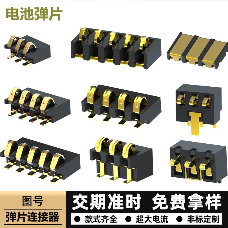 电池弹片连接器电源充电座手机接触片测试接触片正压侧压2P3P4P5P