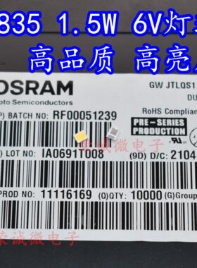 OSRAM欧司朗 贴片LED灯珠 2835 正白光 超高亮灯珠1.5W 6V 150LM