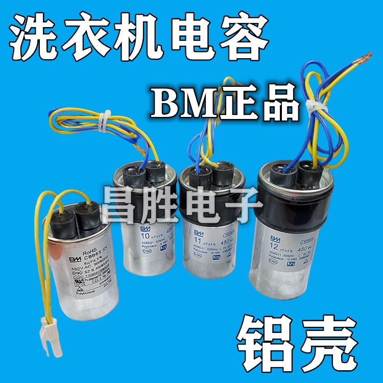 CBB60/CBB65 4/6/8/10/11/12UF450V洗衣机电容铝壳电容洗衣机配件