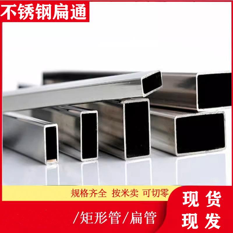 304不锈钢方管矩形管加厚扁通工业拉丝面20/25/30/40/50/60可零切