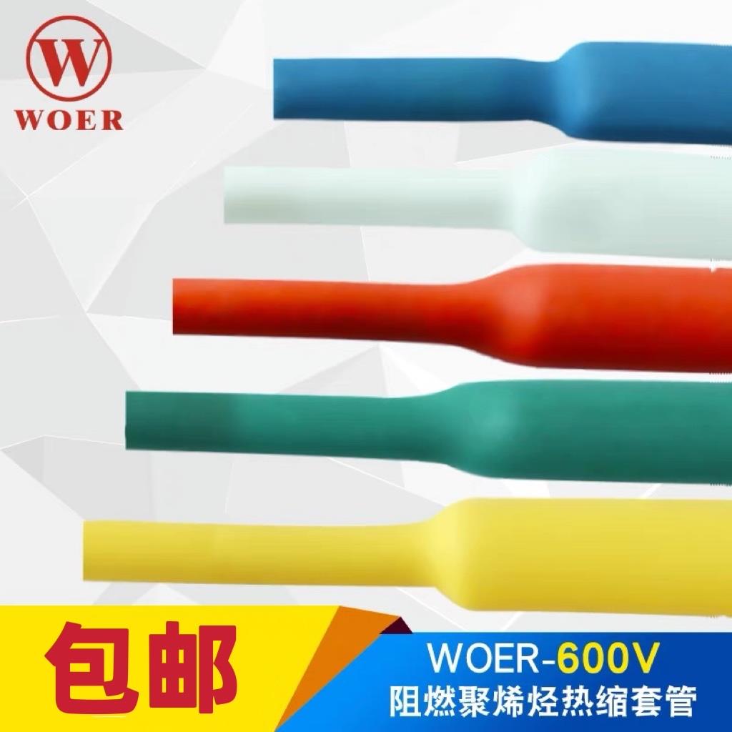 沃尔环保阻燃白色彩色透明黑热缩管电工绝缘空白无字收缩电线 线