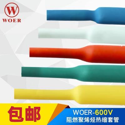 沃尔环保阻燃白色彩色透明黑热缩管电工绝缘空白无字收缩电线 线