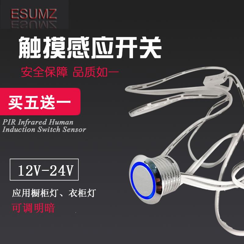 12V嵌入式触摸感应开关超薄超小体积24V衣柜橱柜led灯开关控制器