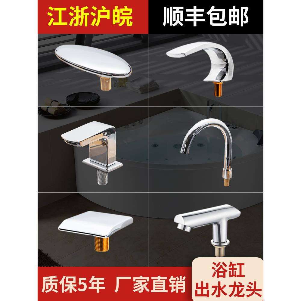 全铜冷热浴缸水龙头龙头瀑布阀门配件喷水嘴开关阀混水阀配件