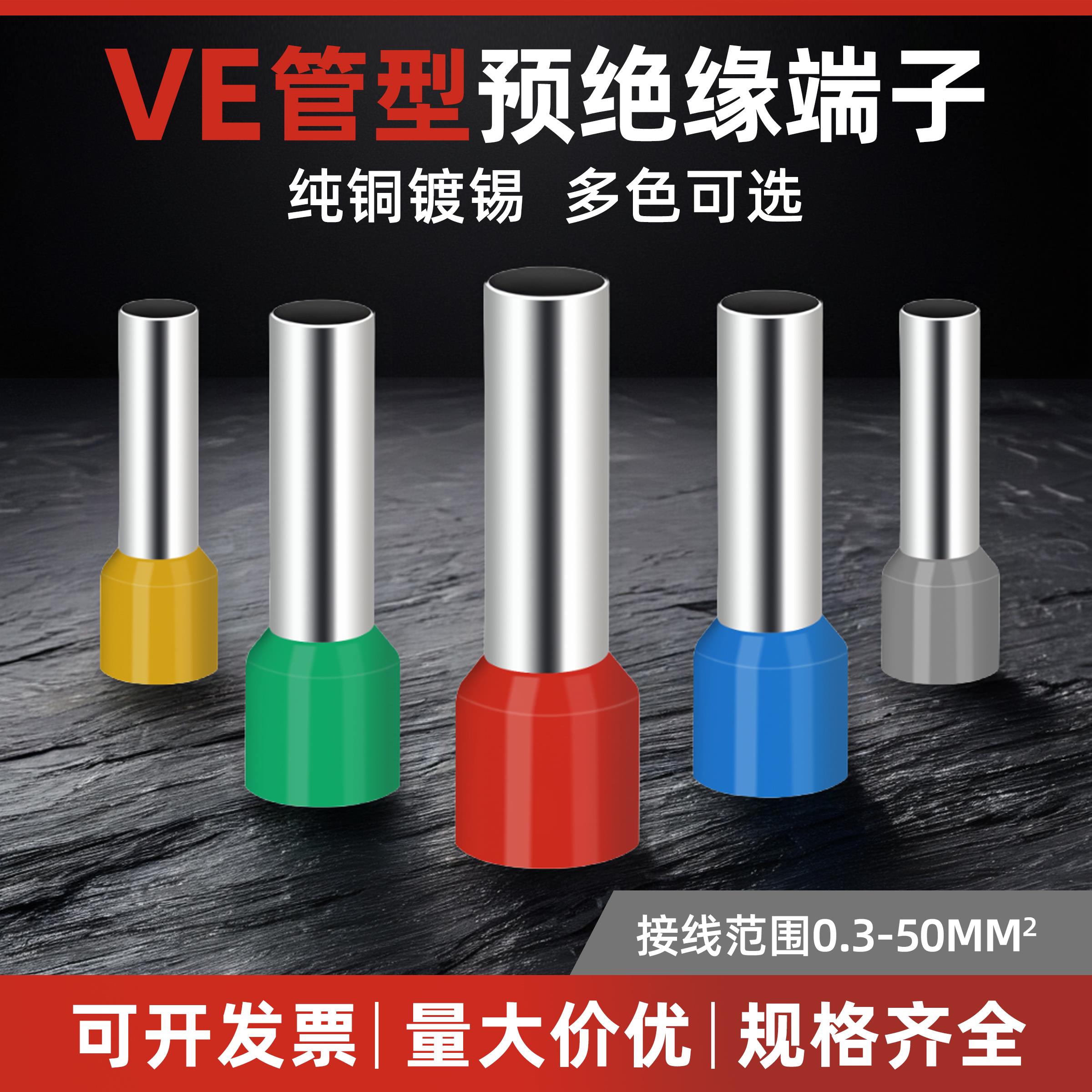 VE10-12针形E10-18 E16-12 E25-16 压线 线冷压接线 线端子针形接