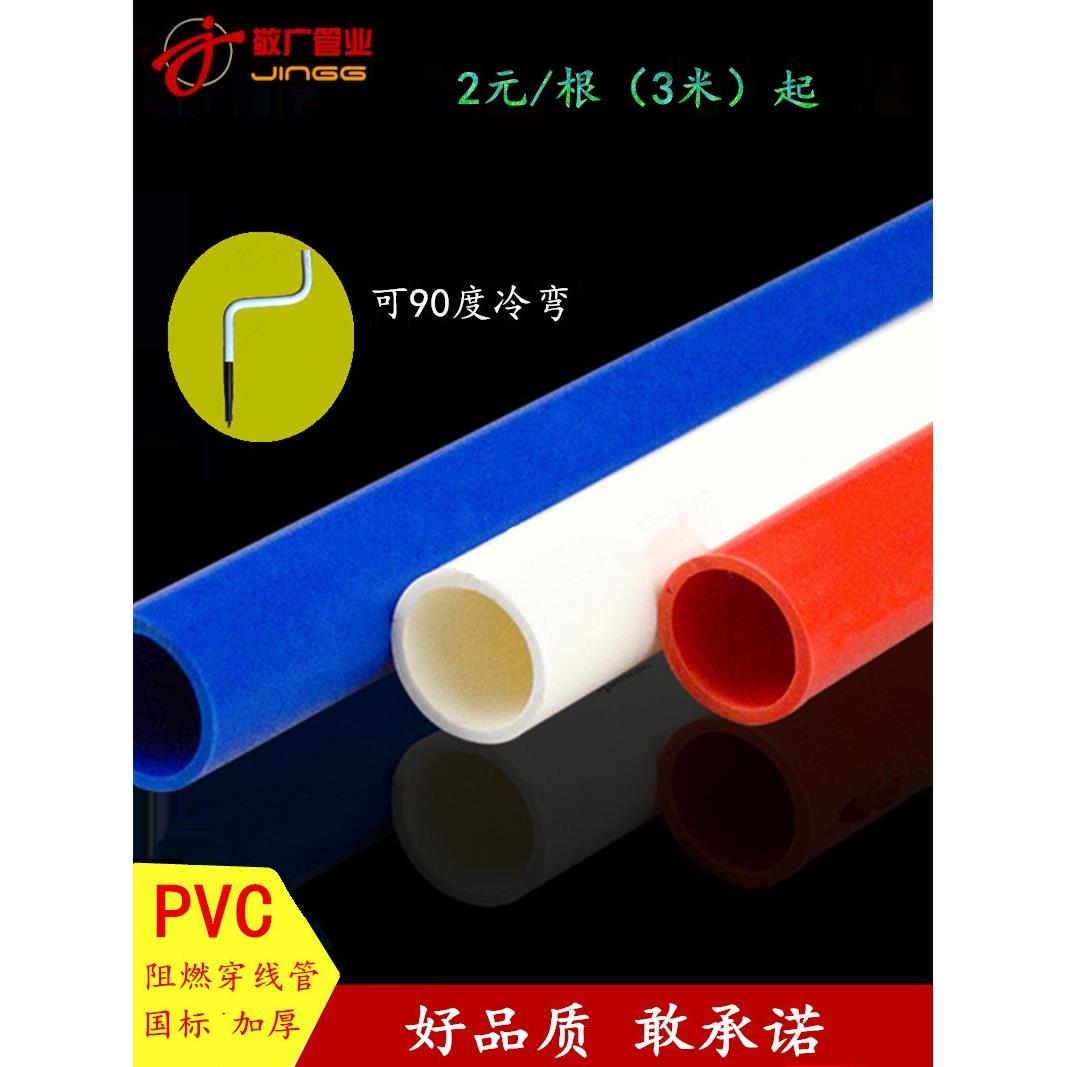 Pvc管阻燃冷弯6点电气套管穿线管4点电线管16红20蓝25 32 40