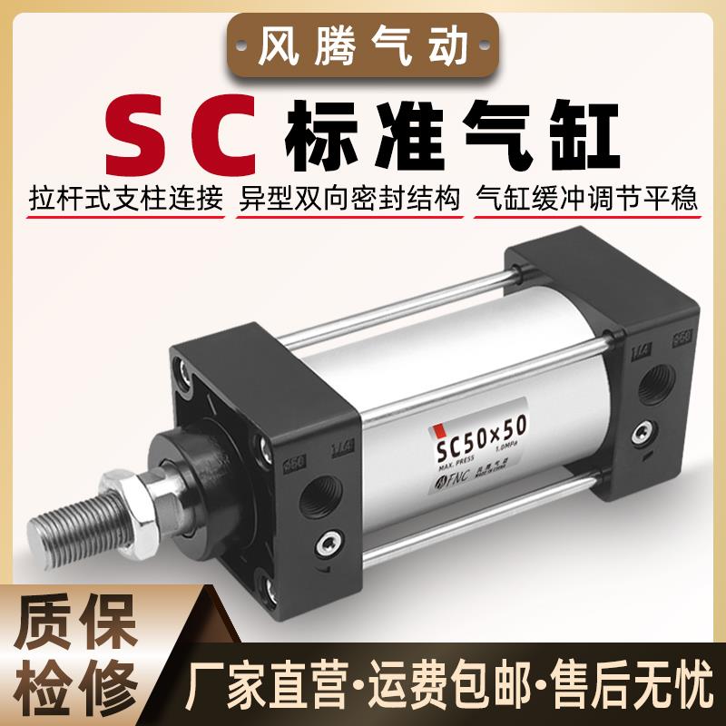 可调SCJ大推力标准气缸SC32/40/50/63-25/50/75/80/100/1000气动