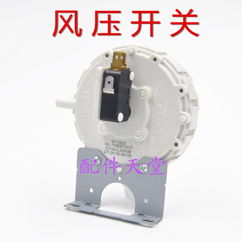 促销 万家乐风压开 关 KFY-4 万家乐热水器风压开 关109301017