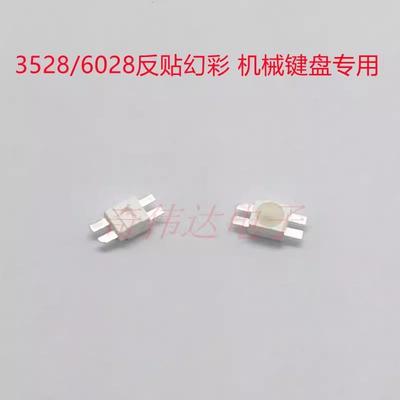 WS2812B灯珠3528反贴幻彩6028内置高亮滑鼠键盘专用机械键盘 灯珠