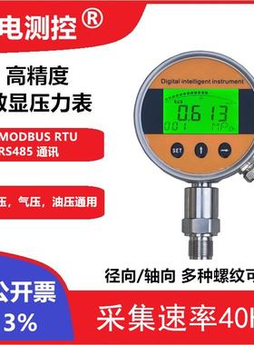 FD100R MODBUS RTU RS485通讯数字压力表 数显压力表 485压力表