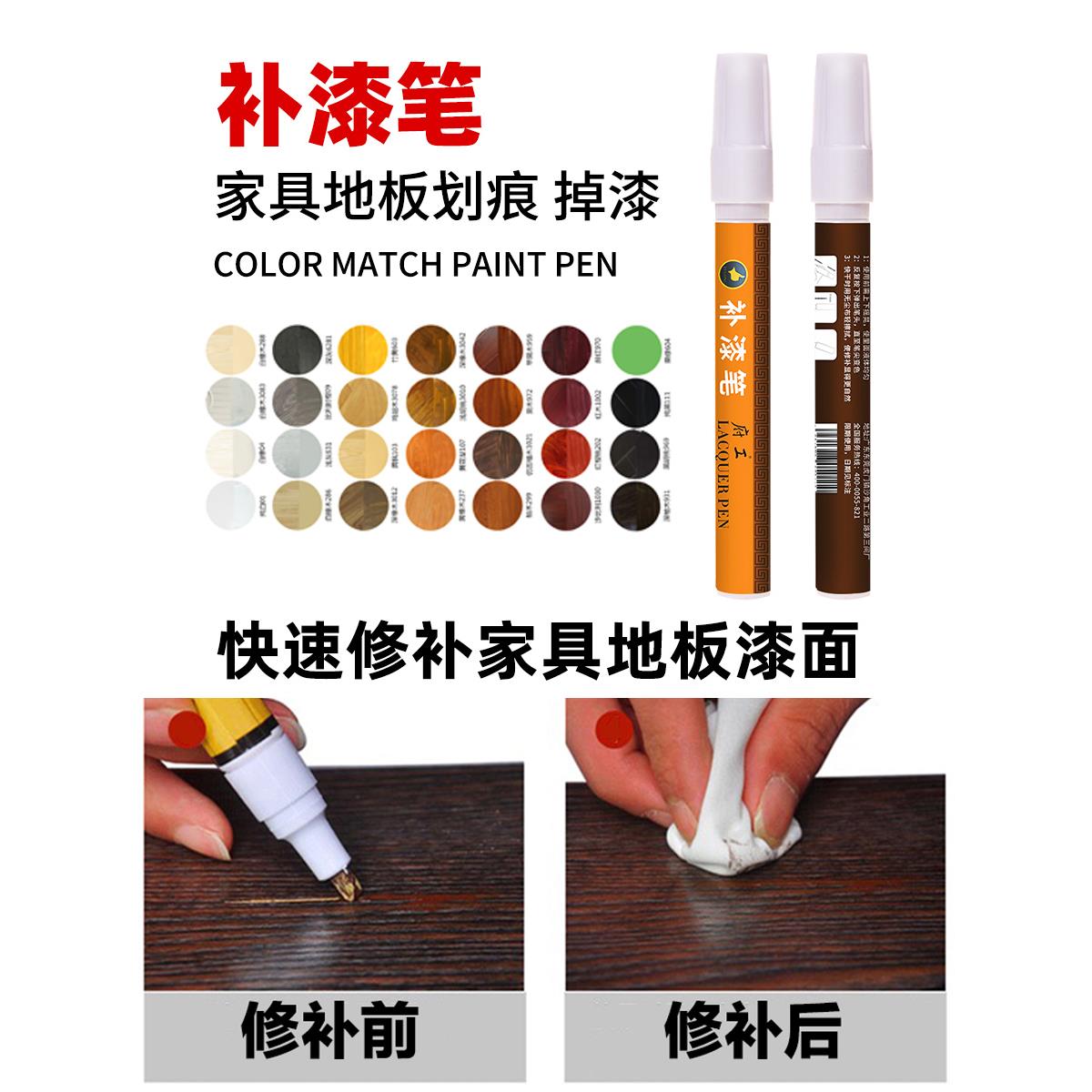 家具补漆笔木质油漆笔复合地板修补实木门窗掉漆划痕修复补色涂料