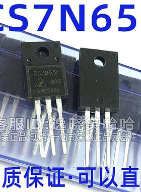 可以直拍 康佳 CS7N65F 质量好 CS7N65FA9R 全新原装 MOS场效应管