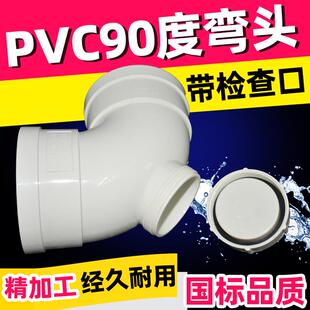 PVC管 排水管 90度带检弯头 门弯 DN50 75 110门弯 带检查口国标