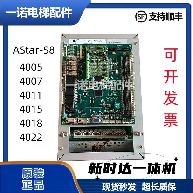 电梯新时达一体机变频器AStar-S8 4011-2 /S8-4007E-2/S8 4015E-2