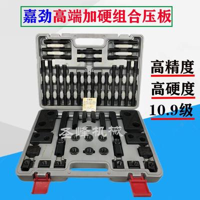 嘉劲加硬加工中心铣床组合压板58件套装码仔夹具机床配件锁紧螺丝