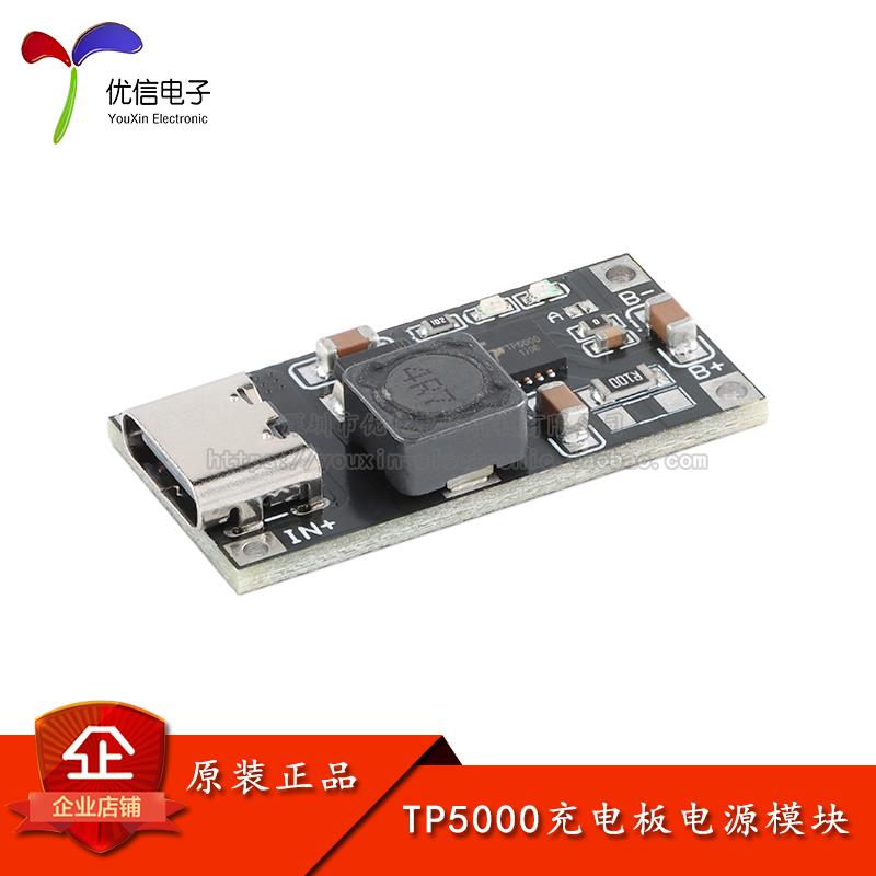 TP5000充手机电池管理稳压电源模块2A4.2V 单双节锂电池TYPE-C接