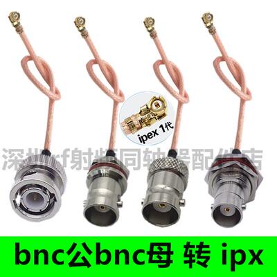 UF.L转BNC跳线 IPEX转BNC母头 IPX转接线RG178镀银线ipx转bnc馈线