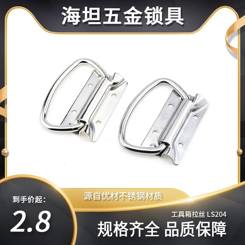 铁皮拉手 把手 提手 箱包提手木箱提手 工业拉手工具箱拉手LS204