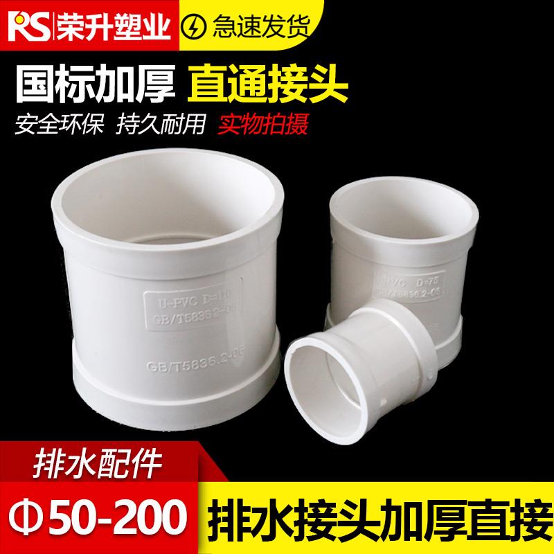 pvc排水直接 排水管直通接头 50 75 110 160 200 315直接管配件