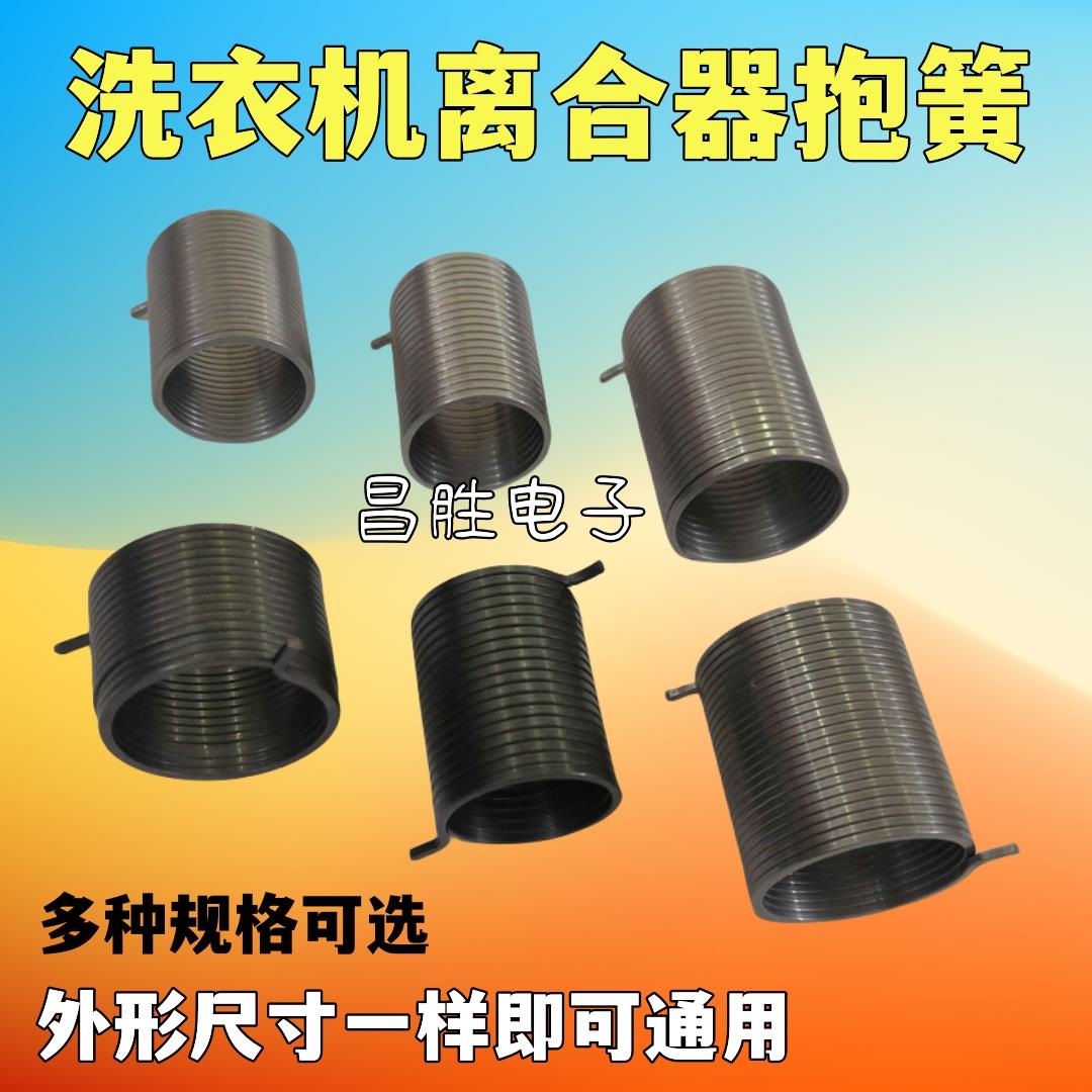 全新洗衣机离合器抱簧 减速器拉簧皮带轮棘轮弹簧 通用配件