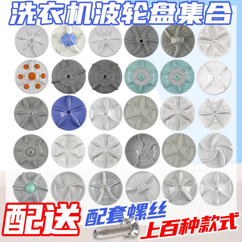 洗衣机波轮盘底盘通用波轮转盘水叶配件28CM 32CM 33.5CM 34CM