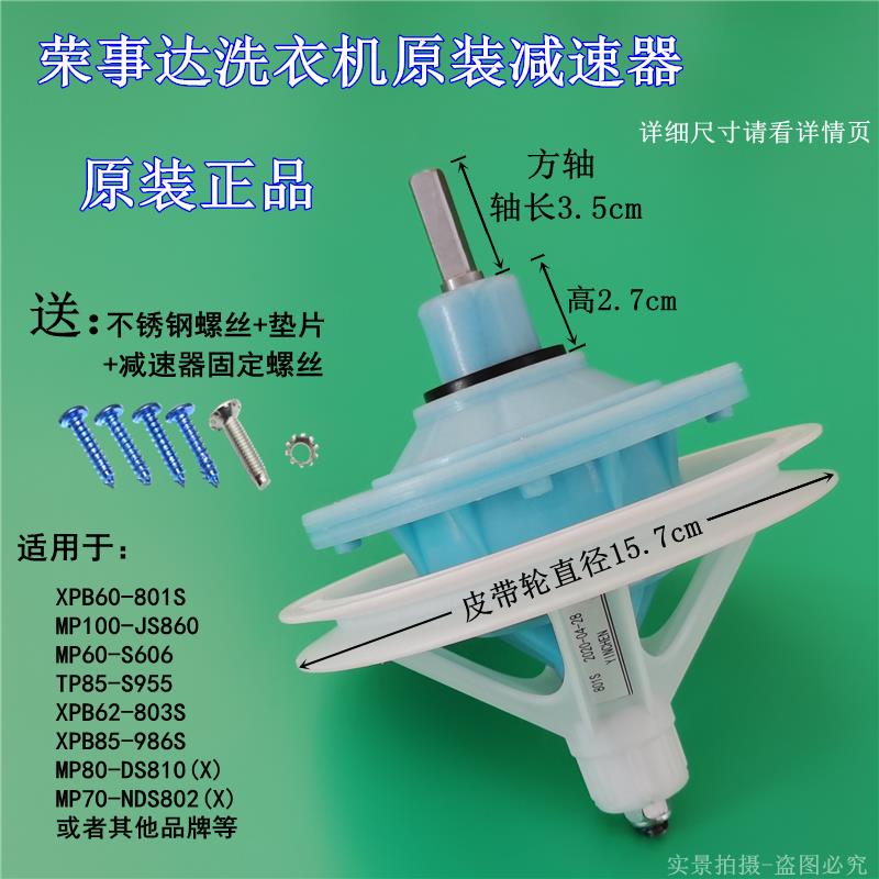 原装荣事达洗衣机减速器美半自动双桶的变速器配件XPB60-801S方轴