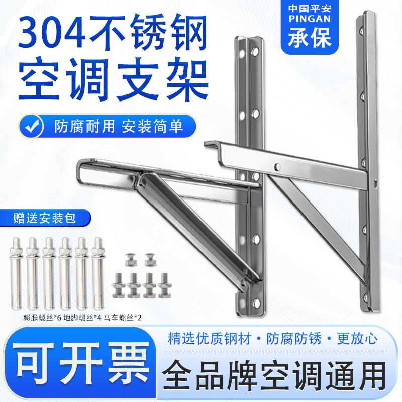 304不锈钢空调外机支架大1-1.5匹2P3P空调特厚支架全品牌通用支架