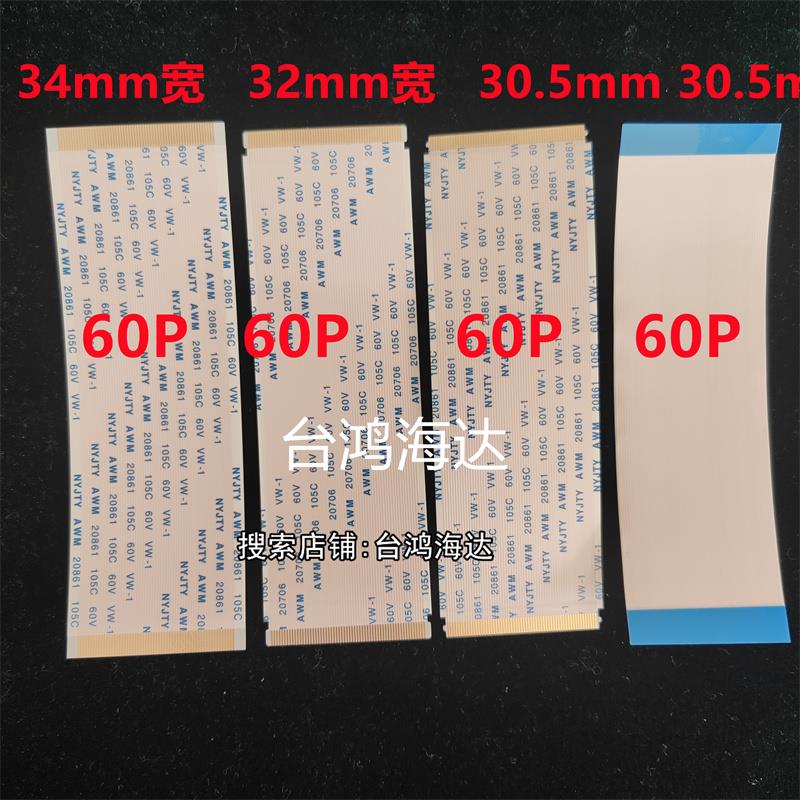 FFC/FPC软排线扁平镀金液晶连接线屏线0.5mm50/60/64/68/80/96pin