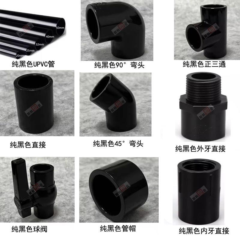 纯黑色UPVC塑料无字给水管鱼缸水族90°弯头45度弯三通直接阀门帽