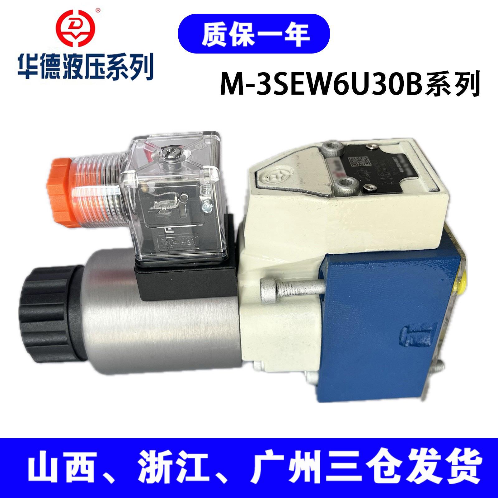 华德系列电磁球阀M-3SEW6C30B/420MG24N9K4M-2SEW10P6C高压液压阀