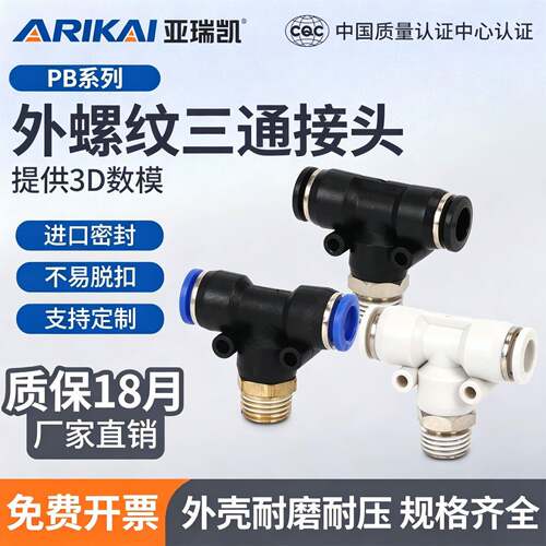 气动T型三通螺纹快速快插接头外丝PB4 6 8 10 12-M5 01 02 03 4分