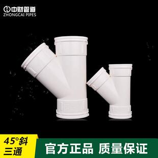中财异变径斜三通 50 75 110X50 160 200 排水45度塑料下水管配件