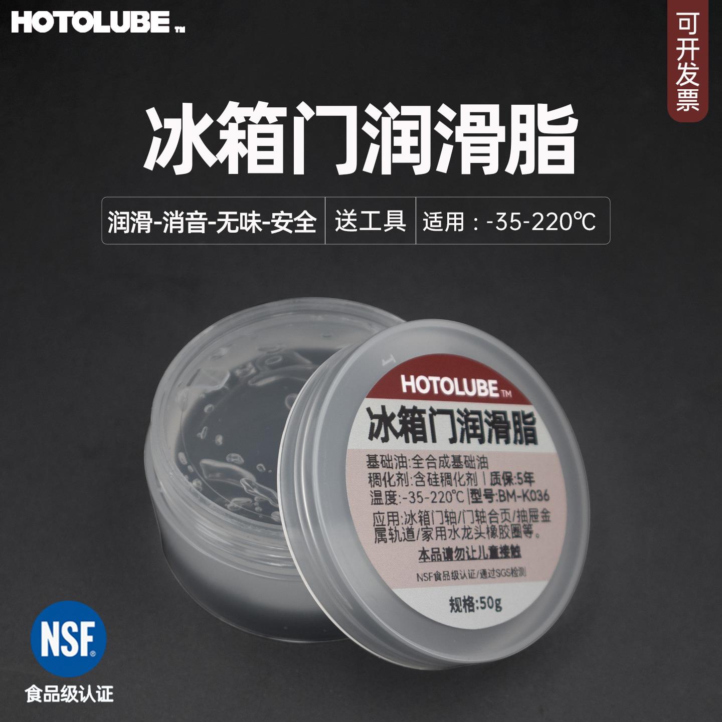冰箱门润滑脂 转轴消音降噪油 食品级家用安全矽油无色透明防水