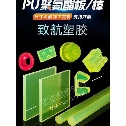 pu板聚氨酯板优力胶棒牛筋板缓冲减震耐磨垫片低硬度加工个性开模