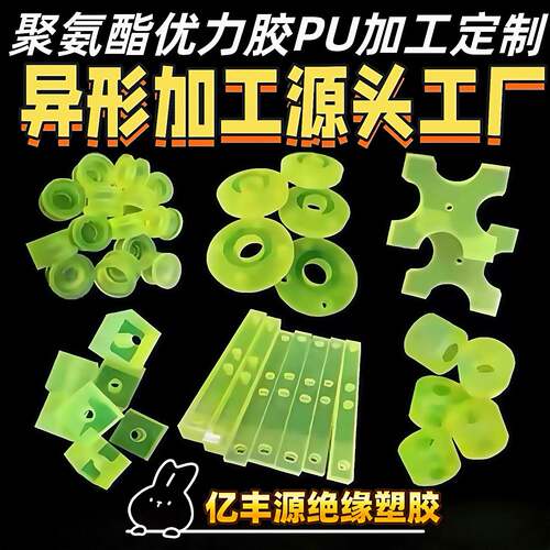 聚氨酯减震缓冲防撞垫片优力胶板棒牛筋棒PU50度来图加工个性弹性