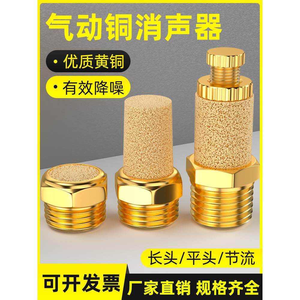 消声器气动铜消音器电磁阀静音塑料平头长头堵头BSL01/02/03/04分