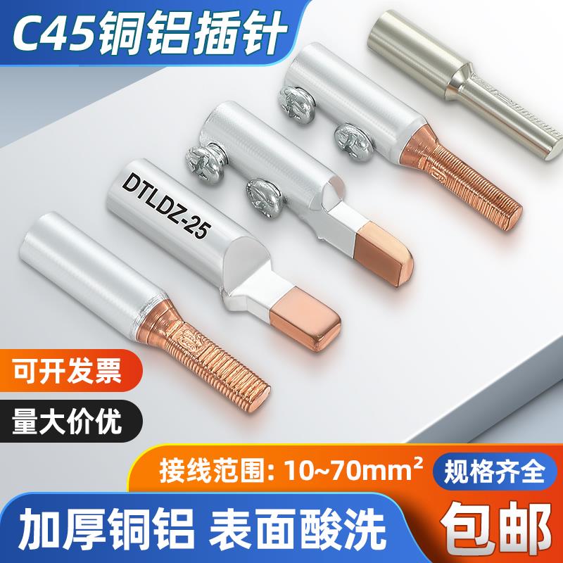 C45铜铝插针线鼻子空开断路器接头过渡连接线端子16平方压线铜鼻
