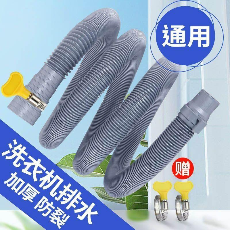 通用全自动半自动波轮洗衣机排水管菜盆下水管延长管厨房出水软管