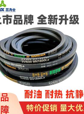 三力士窄V带三角带3V630 3V635 3V640 3V650 3V655 3V660 9N1700