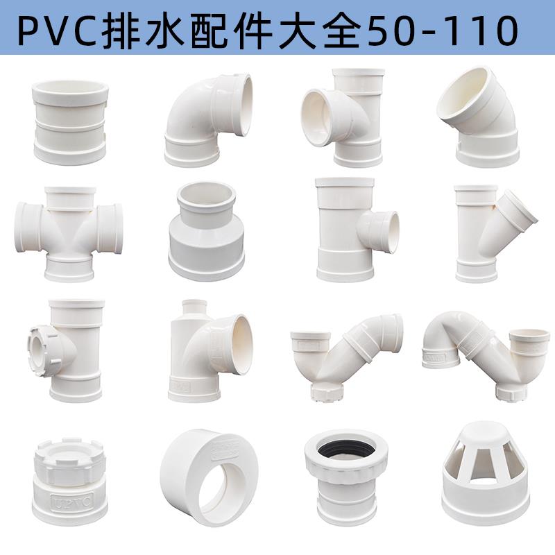 PVC排水配件三通直接伸缩节P弯S型存水弯带检斜三通平面预埋