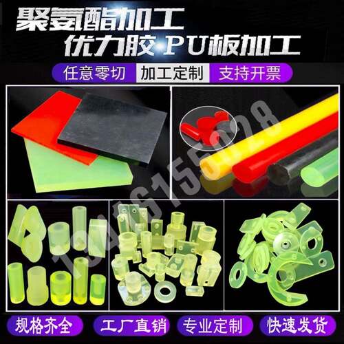 聚氨酯加工PU板棒优力胶加工垫圈牛筋防撞块缓冲减震垫片开模个性