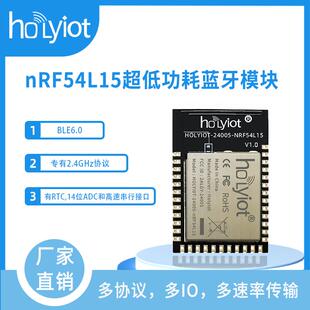 nRF54L15超低功耗蓝牙模块BLE6.0多协议无线电远距离高级安全性