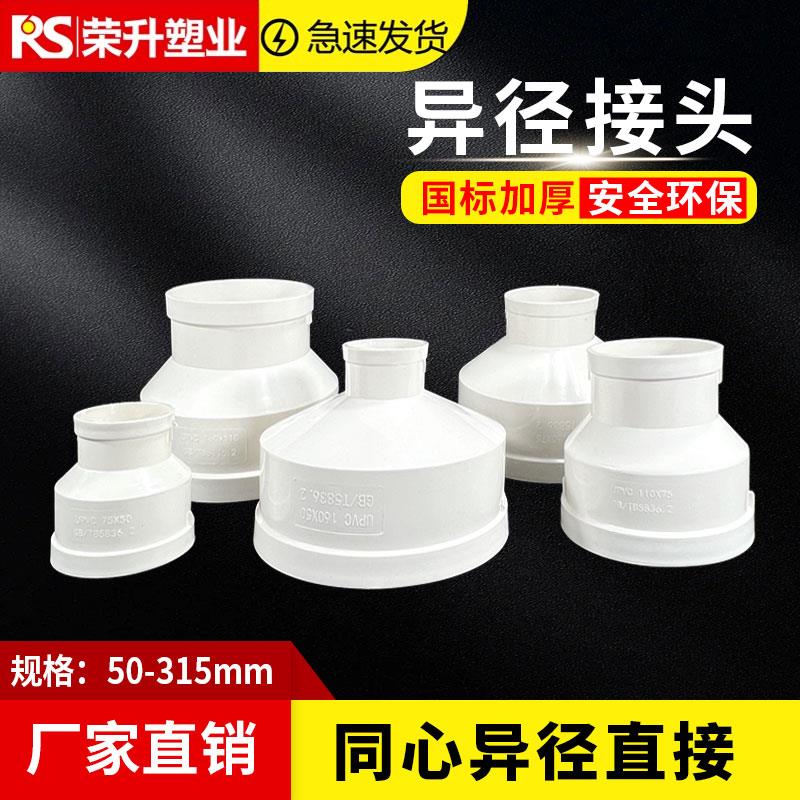 国标PVC同心大小头110变50异径转换变径直接头160下水管配件大全