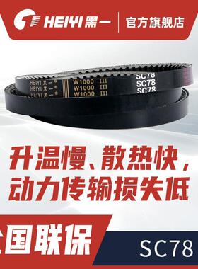 黑一2023款久保田EX118Q水稻机全车齿形皮带三角传动带SC78/SB130