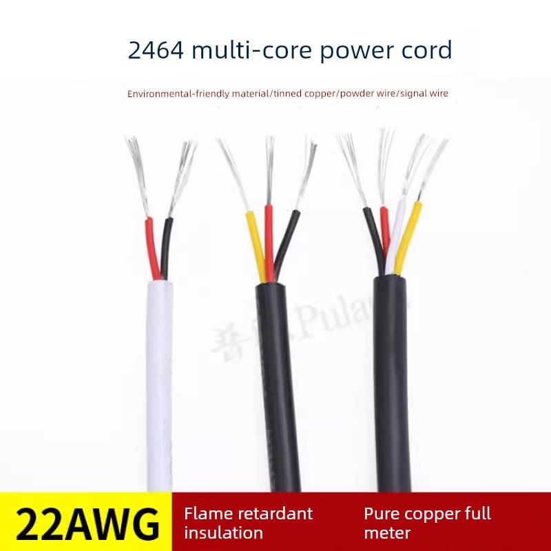 2464-22Awg多芯护套电源线2芯3芯4芯5芯6芯7芯8芯信号控制软线