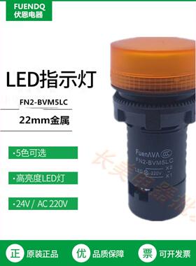 伏恩 FN2BVM5LC黄色220v指示信号灯高品质同XB2BVM5LC 款精品现货